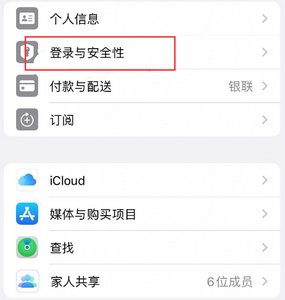 阿克塞苹果维修站分享手机号注册的Apple ID如何换成邮箱【图文教程】 