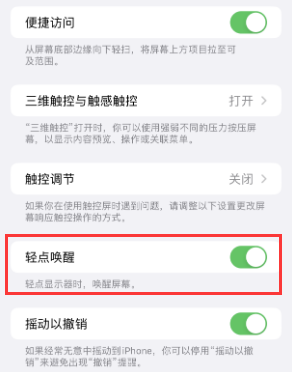 阿克塞苹果授权维修站分享iPhone轻点无法唤醒怎么办