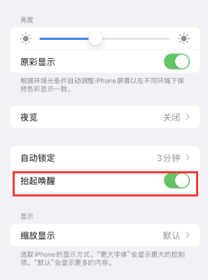 阿克塞苹果授权维修站分享iPhone轻点无法唤醒怎么办