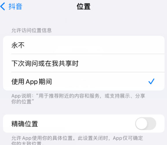 阿克塞apple服务如何检查iPhone中哪些应用程序正在使用位置 