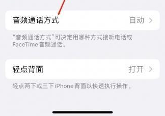 阿克塞苹果蓝牙维修店分享iPhone设置蓝牙设备接听电话方法