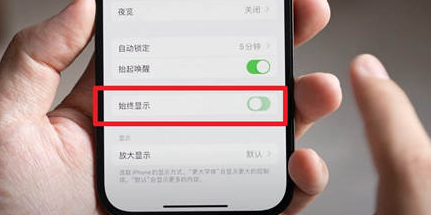 阿克塞苹果15换屏服务分享iPhone15屏幕常亮怎么办