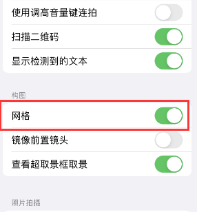 阿克塞苹果手机维修网点分享iPhone如何开启九宫格构图功能 