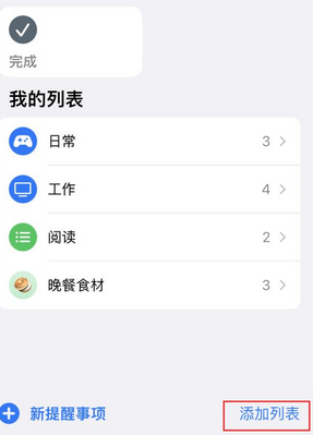 阿克塞苹果14维修店分享iPhone14如何设置主屏幕显示多个不同类型提醒事项 