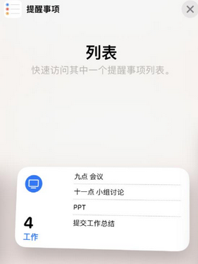 阿克塞苹果14维修店分享iPhone14如何设置主屏幕显示多个不同类型提醒事项