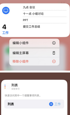 阿克塞苹果14维修店分享iPhone14如何设置主屏幕显示多个不同类型提醒事项