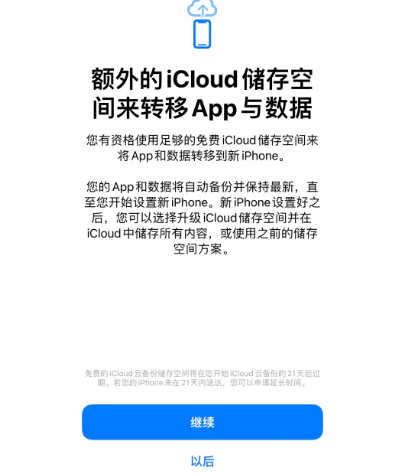 阿克塞苹果14维修网点分享iPhone14如何增加iCloud临时免费空间