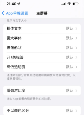 阿克塞苹果14服务点分享iPhone14如何单独设置App