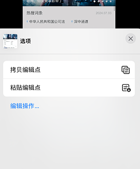 阿克塞iPhone维修服务分享iPhone怎么批量修图