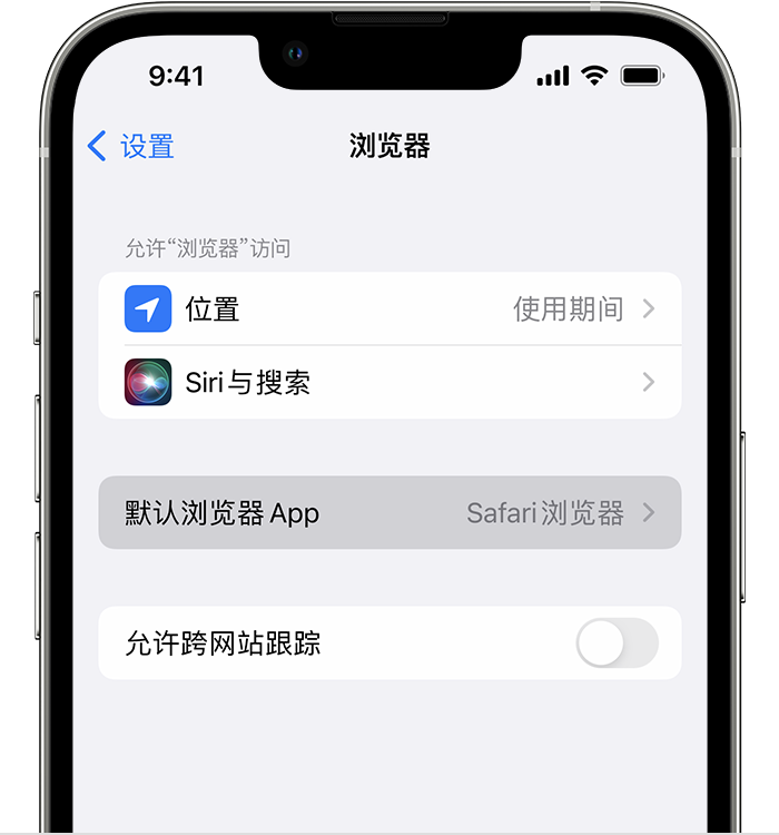 阿克塞苹果维修服务分享如何在iPhone上设置默认浏览器 