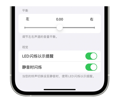 阿克塞苹果14维修分享iPhone14静音时如何设置LED闪烁提示 