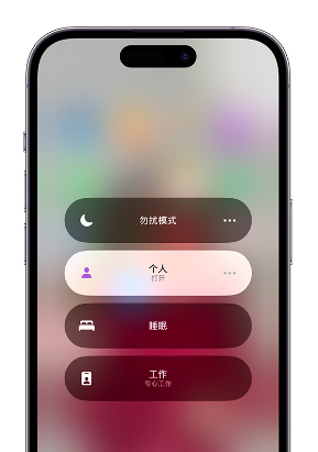 阿克塞苹果14维修中心分享在iPhone14上定制个人专注模式 