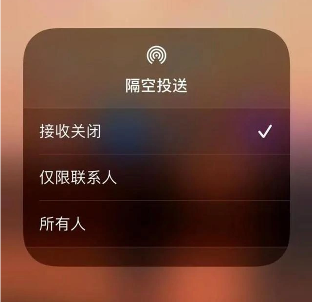 阿克塞苹果指定维修店分享iPhone如何避免隔空收到不雅照 