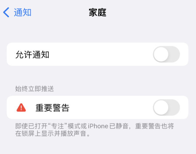 阿克塞苹果14维修分享iPhone14系列机型弹出“家庭”警告后卡死如何解决 