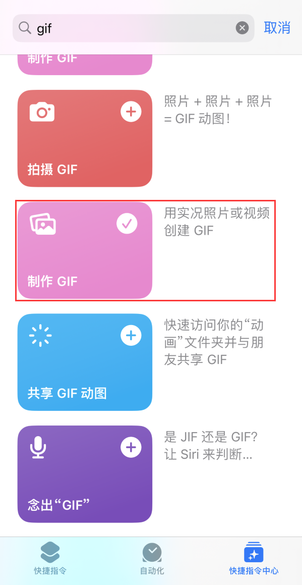 阿克塞苹果手机维修分享iOS16小技巧:在iPhone上制作GIF图片 