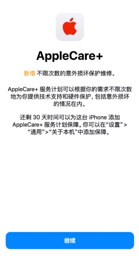 阿克塞苹果手机维修分享:如何在iPhone上购买AppleCare+服务计划? 