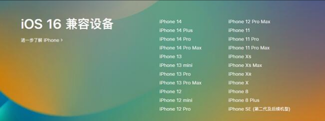 阿克塞苹果手机维修分享:iOS 16.4 Beta 3支持哪些机型升级？ 