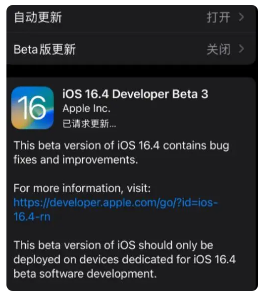 阿克塞苹果手机维修分享：iOS16.4Beta3更新了什么内容？ 