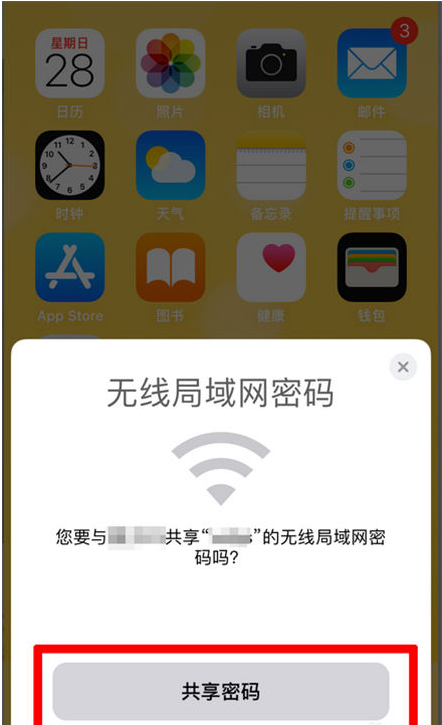 阿克塞苹果手机维修分享：如何在iPhone14上共享WiFi密码？ 