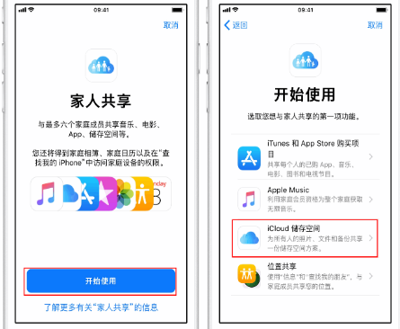 阿克塞苹果14维修分享：iPhone14如何与家人共享iCloud储存空间？ 