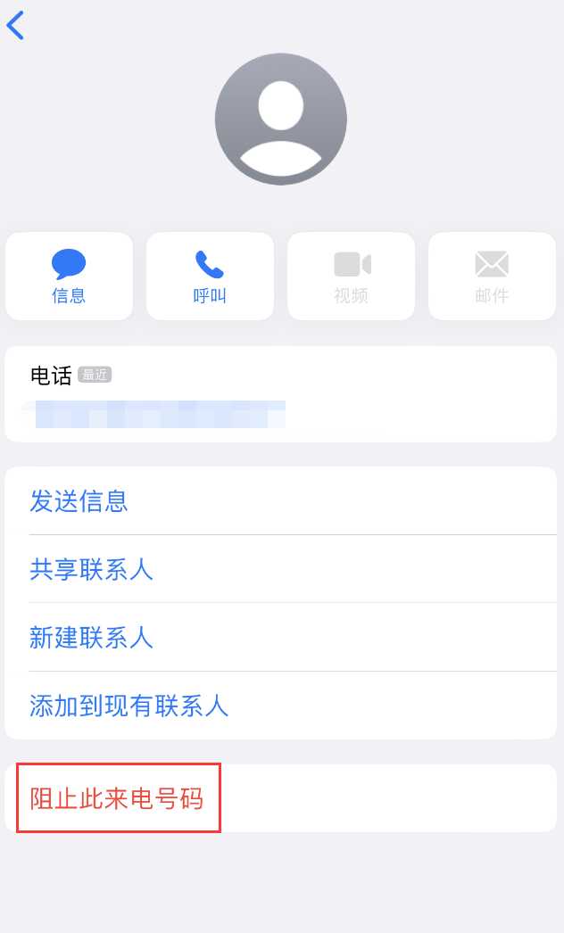 阿克塞苹果手机维修分享：iPhone 拒收陌生人 iMessage 信息的方法 