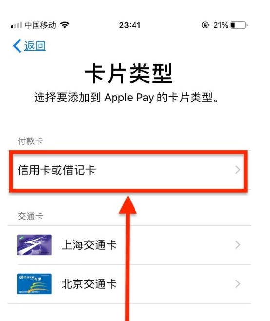 阿克塞苹果手机维修分享使用Apple pay支付的方法 