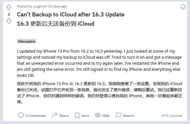 阿克塞苹果手机维修分享iOS 16.3 升级后多项 iCloud 服务无法同步怎么办 