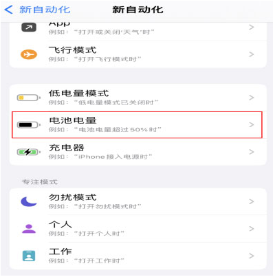 阿克塞苹果手机维修分享iPhone 在需要时自动开启“低电量模式”的方法 