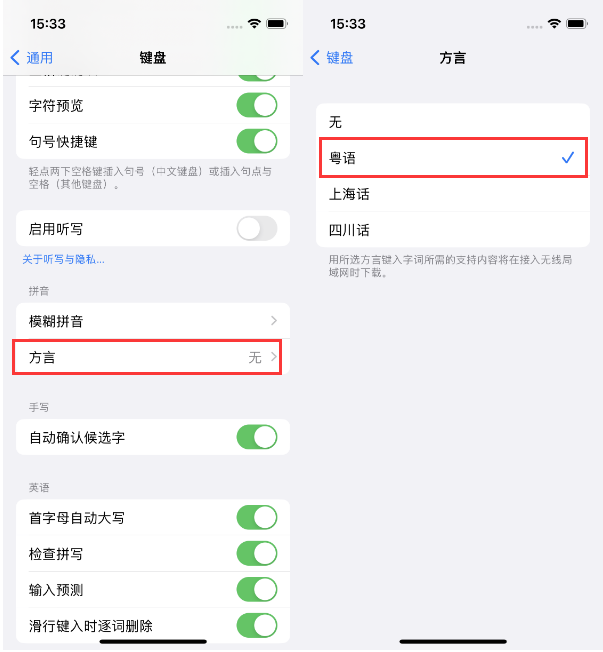 阿克塞苹果14服务点分享iPhone 14plus设置键盘粤语方言的方法 