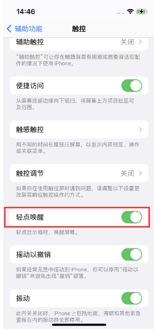 阿克塞苹果14维修店分享iPhone 14双击屏幕不亮怎么办 