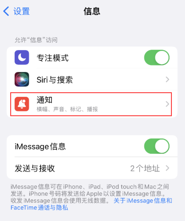 阿克塞苹果14维修店分享iPhone 14 机型设置短信重复提醒的方法 