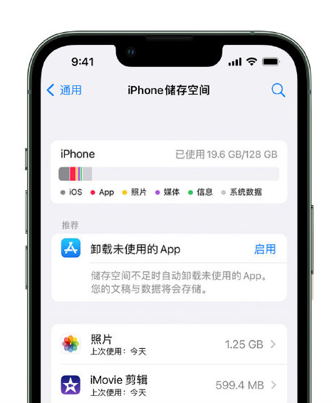 阿克塞苹果14维修店分享管理 iPhone 14 机型储存空间的方法 