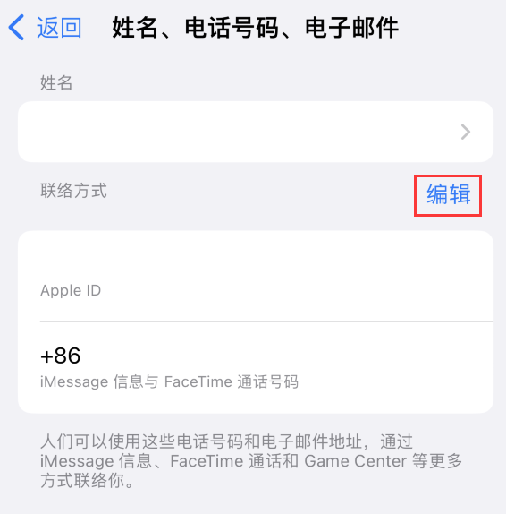 阿克塞苹果手机维修点分享iPhone 上更新 Apple ID的方法 