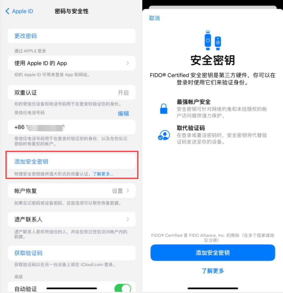 阿克塞苹果服务网点分享物理安全密钥有什么用？iOS 16.3新增支持物理安全密钥会更安全吗？ 