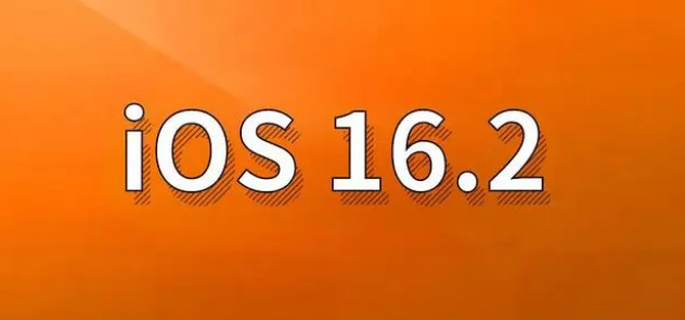 阿克塞苹果手机维修分享哪些机型建议升级到iOS 16.2版本 