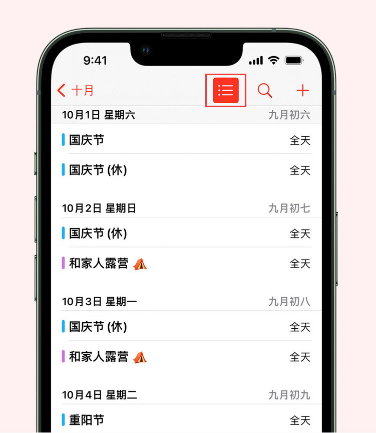 阿克塞苹果手机维修分享如何在 iPhone 日历中查看节假日和调休时间 