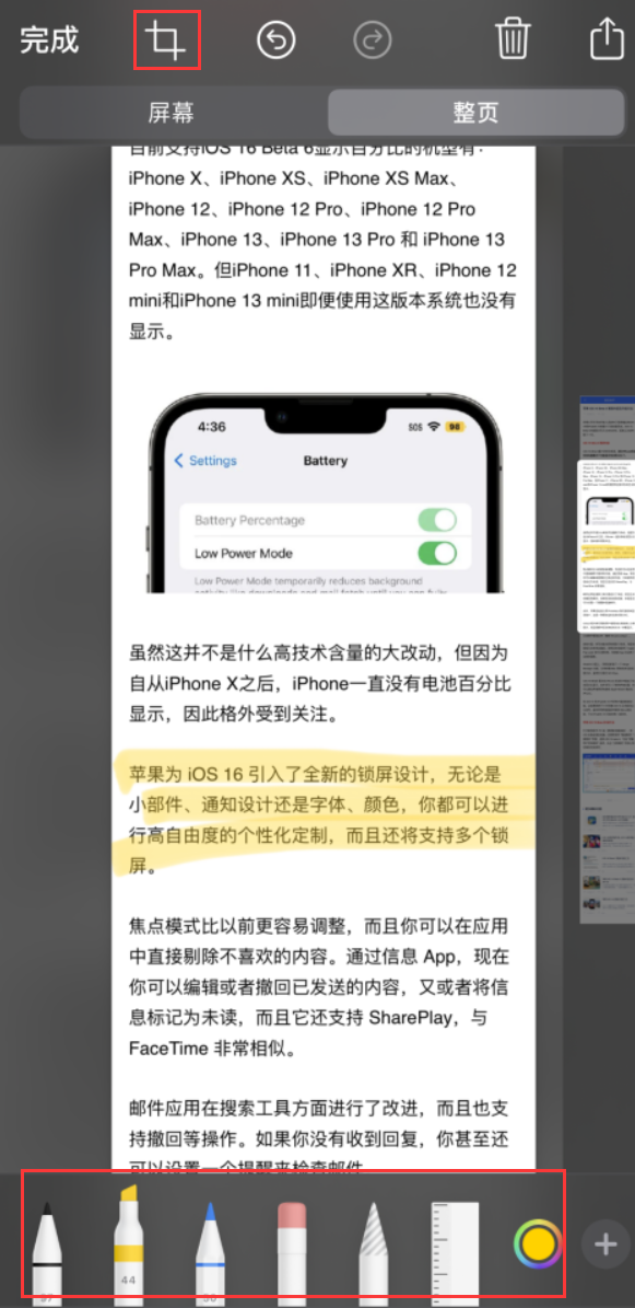 阿克塞苹果手机维修分享小技巧：在 iPhone 上给截屏图片做标记 