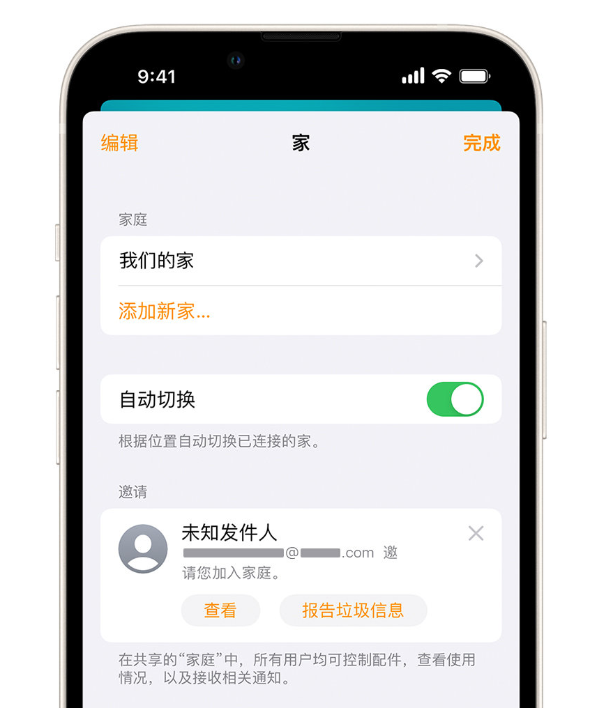 阿克塞苹果手机维修分享iPhone 小技巧：在“家庭”应用中删除和举报垃圾邀请 