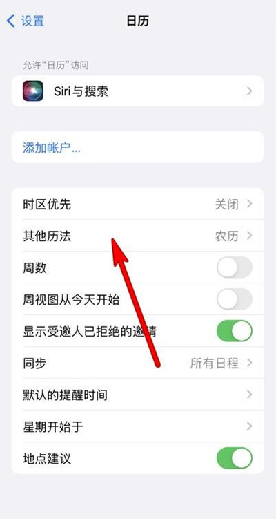 阿克塞苹果13修分享iPhone 13手机农历设置方法 