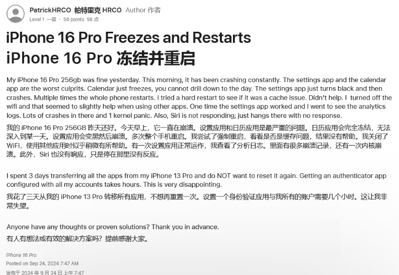 阿克塞苹果16维修分享iPhone 16 Pro / Max 用户遇随机卡死 / 重启问题 